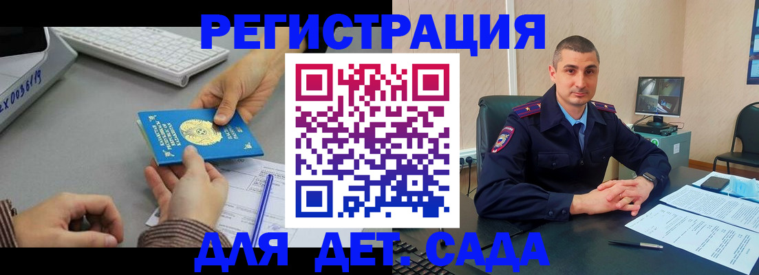 регистрация для дет. сада в Новгородской области